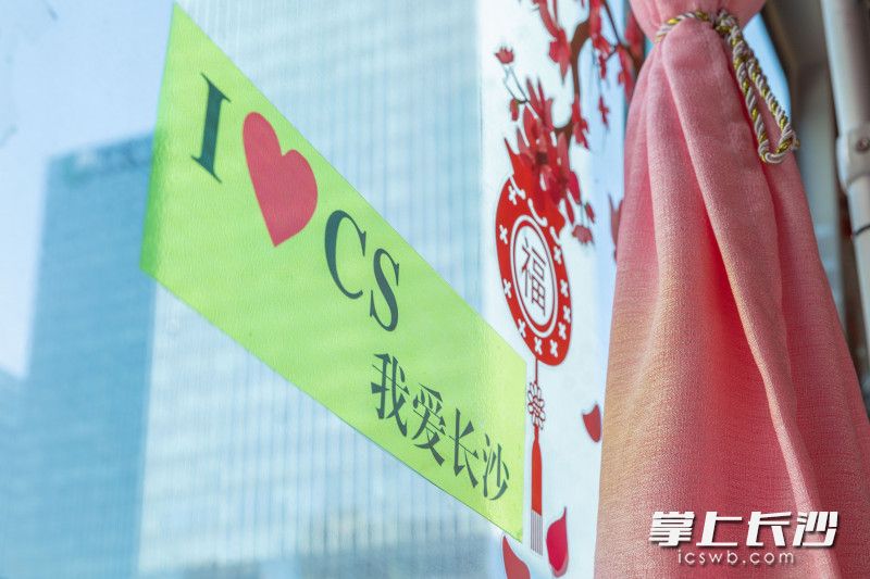 粉红窗帘旁贴着“我爱长沙”。图片均为长沙晚报全媒体记者 董阳 摄